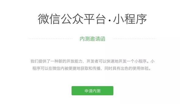 微信“應(yīng)用號”在這里！